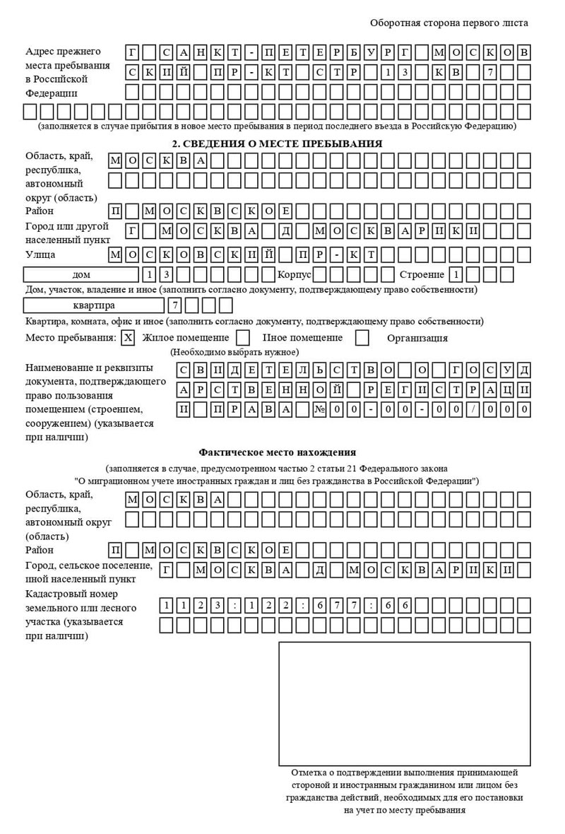 временная регистрация в Люберцах